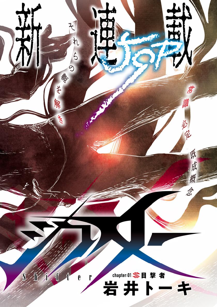 Shape Shifter - Chapter 1 - Page 2