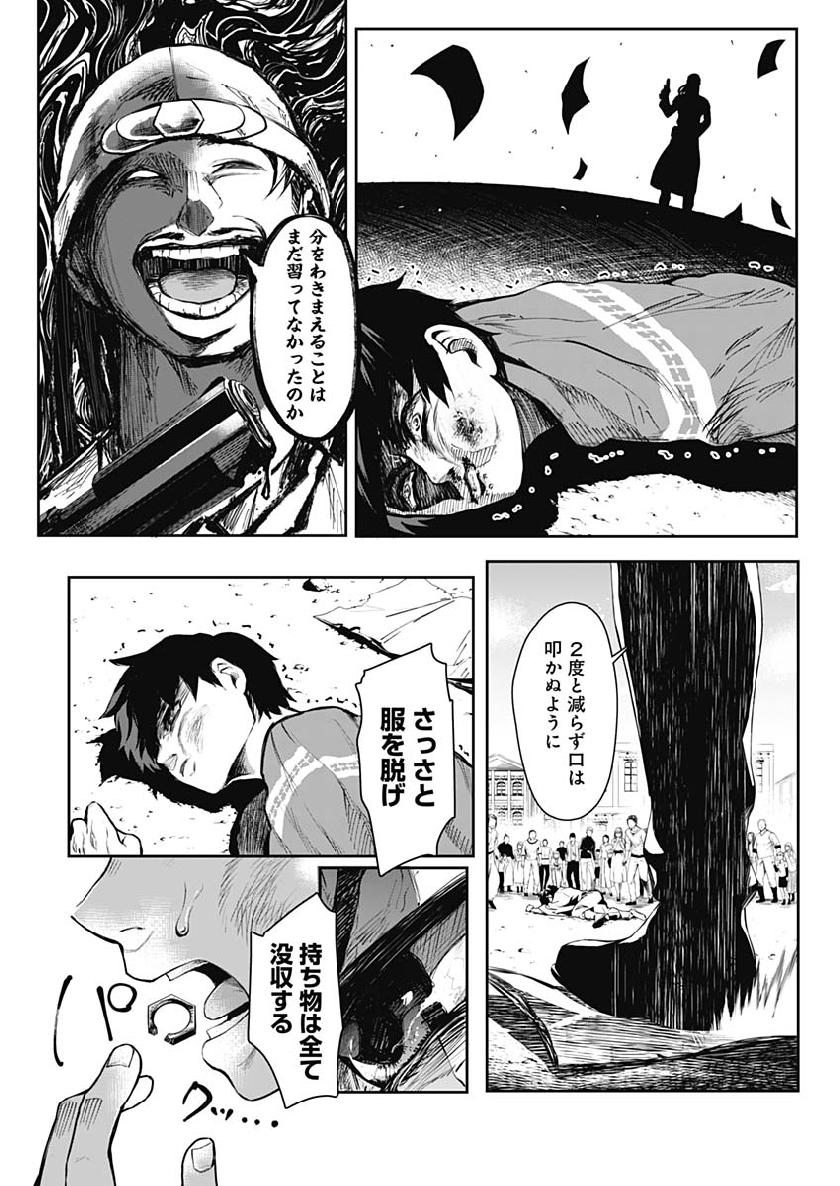 Shape Shifter - Chapter 1 - Page 20