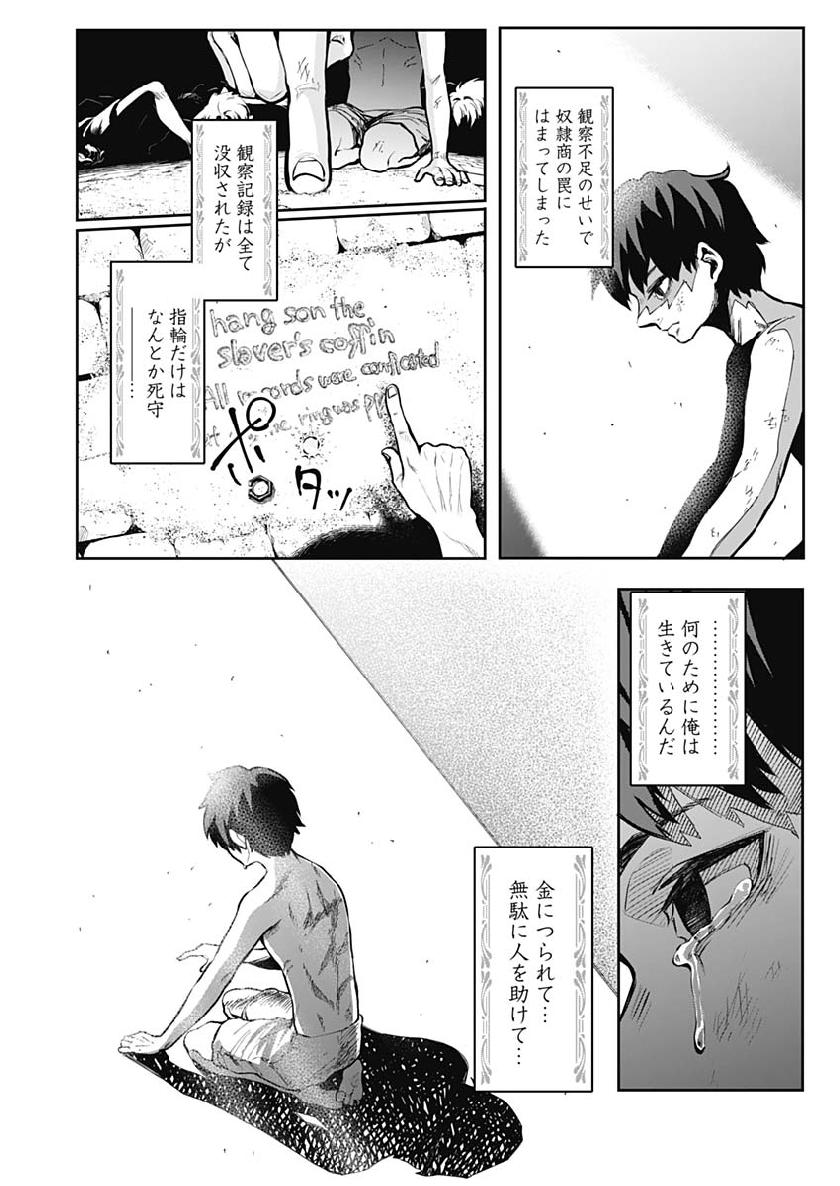 Shape Shifter - Chapter 1 - Page 36