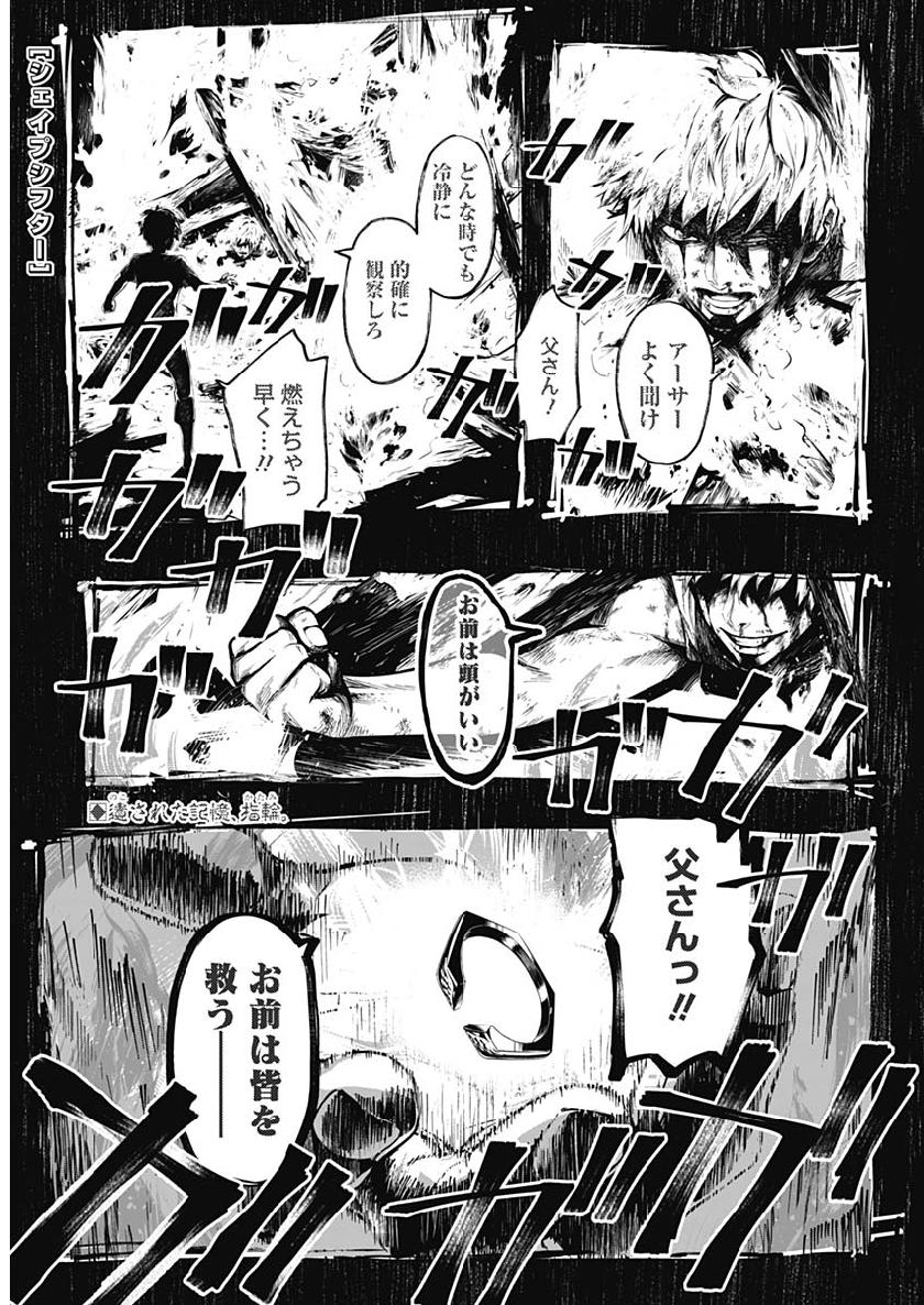 Shape Shifter - Chapter 1 - Page 4