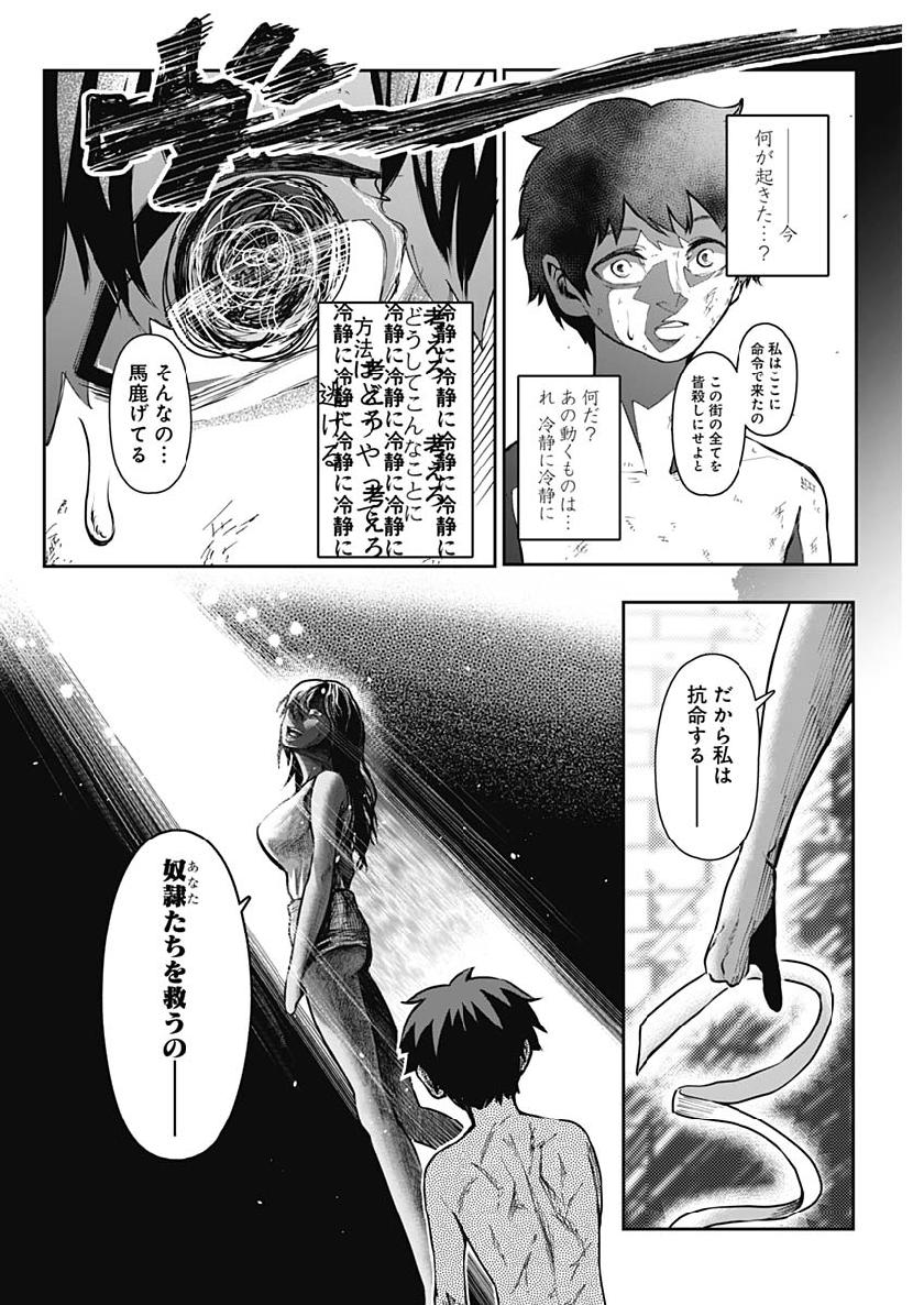 Shape Shifter - Chapter 1 - Page 47