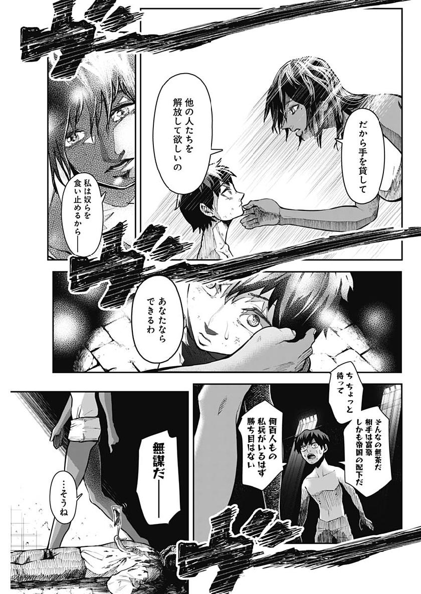 Shape Shifter - Chapter 1 - Page 48