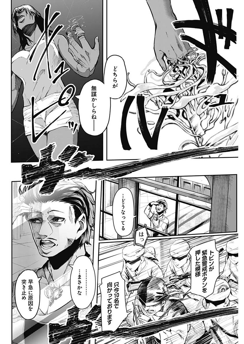 Shape Shifter - Chapter 1 - Page 49