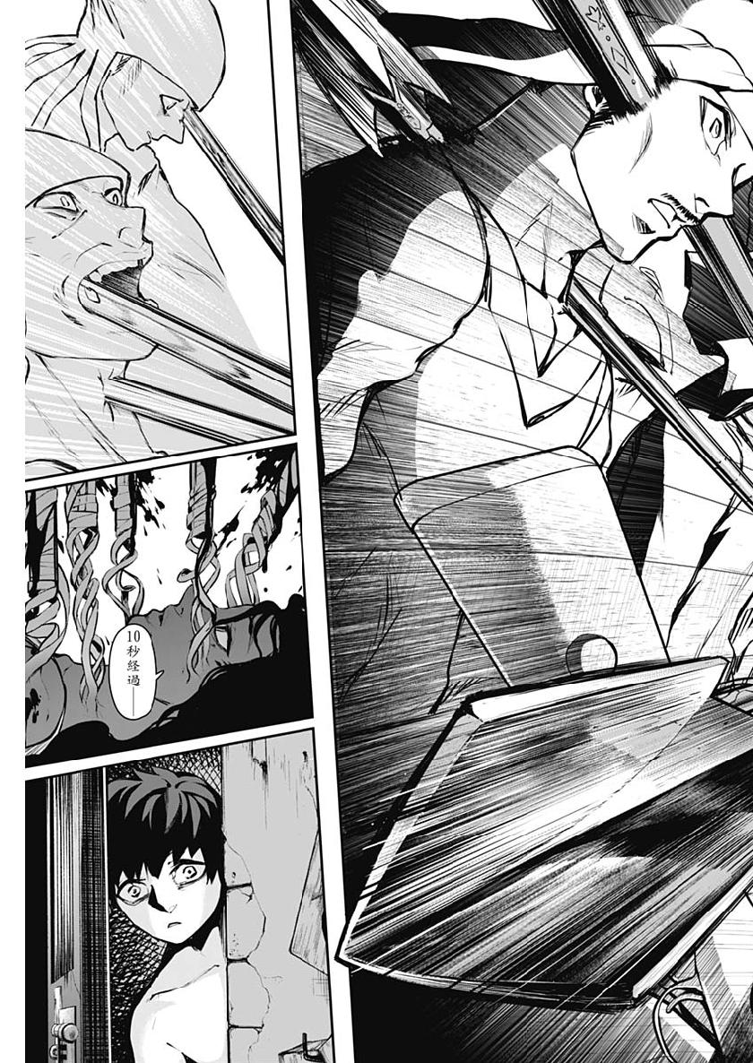 Shape Shifter - Chapter 1 - Page 58