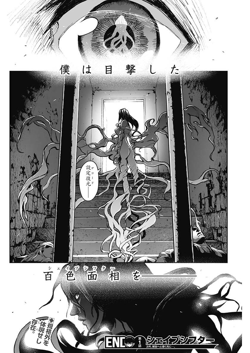 Shape Shifter - Chapter 1 - Page 59