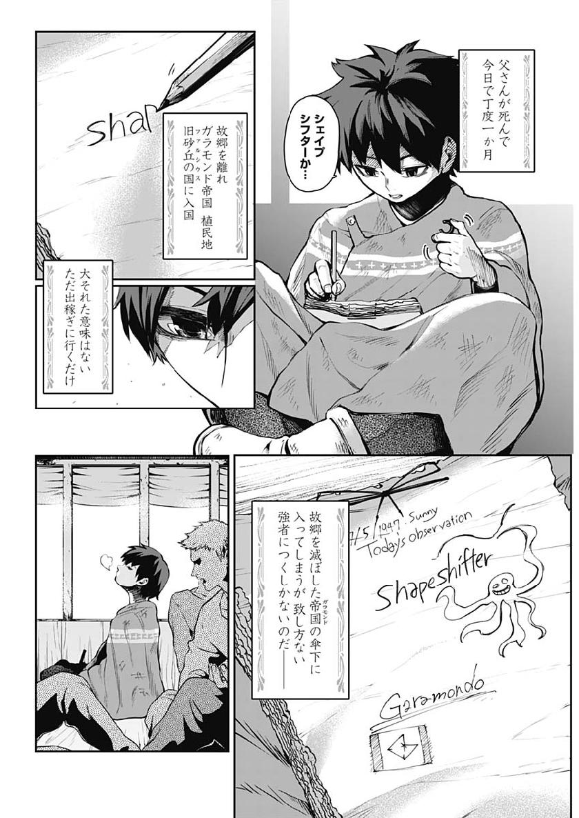 Shape Shifter - Chapter 1 - Page 7