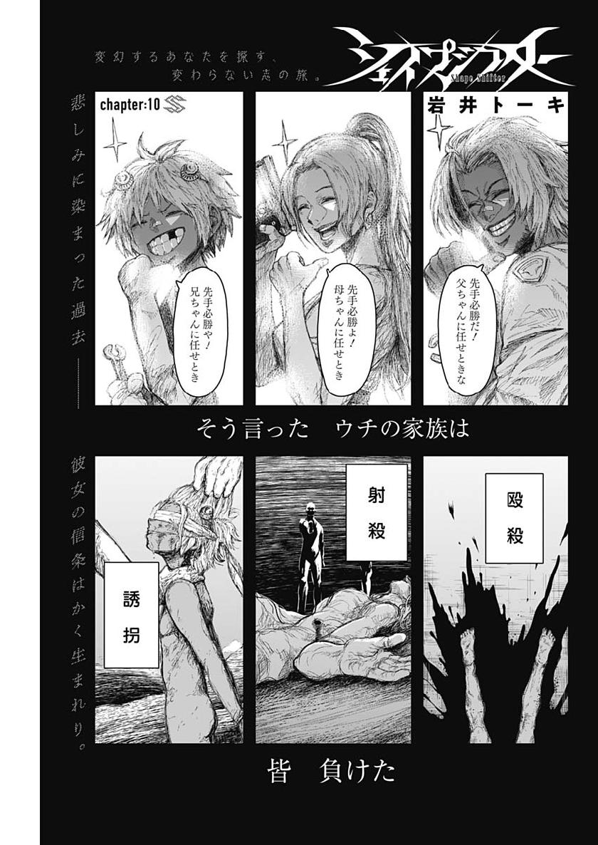 Shape Shifter - Chapter 10 - Page 1