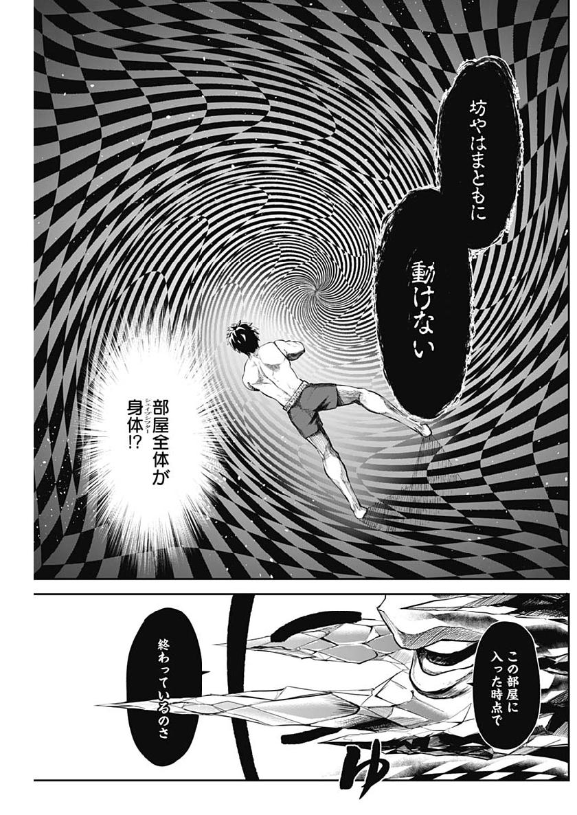 Shape Shifter - Chapter 10 - Page 11