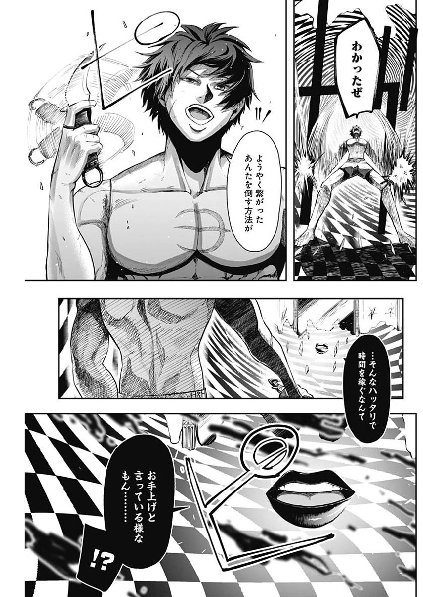 Shape Shifter - Chapter 10 - Page 13