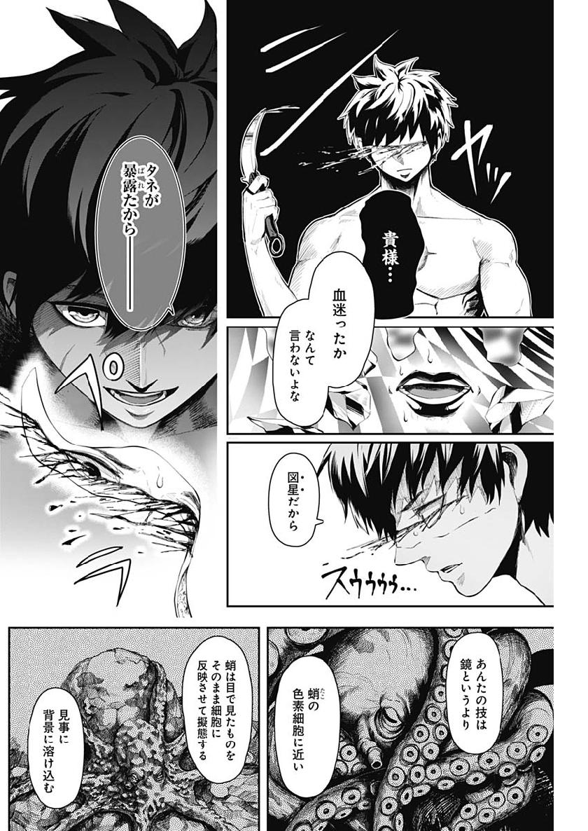 Shape Shifter - Chapter 10 - Page 14