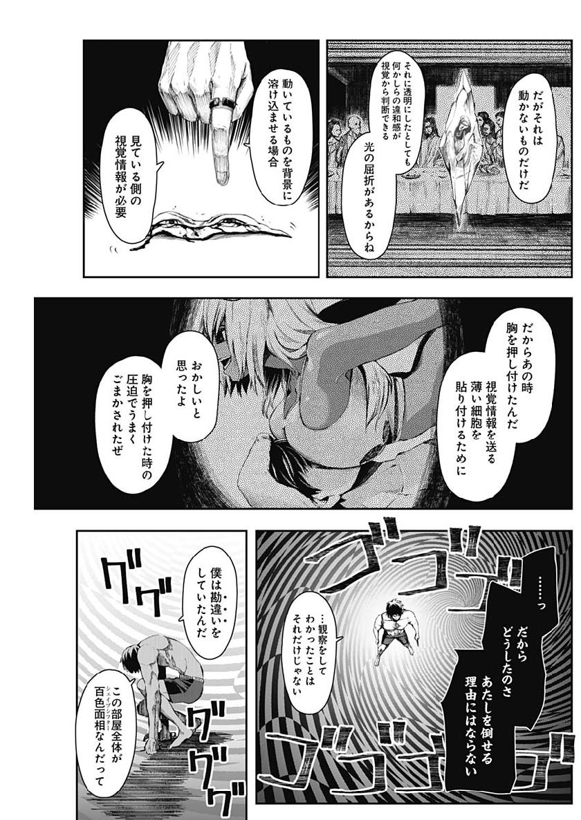 Shape Shifter - Chapter 10 - Page 15