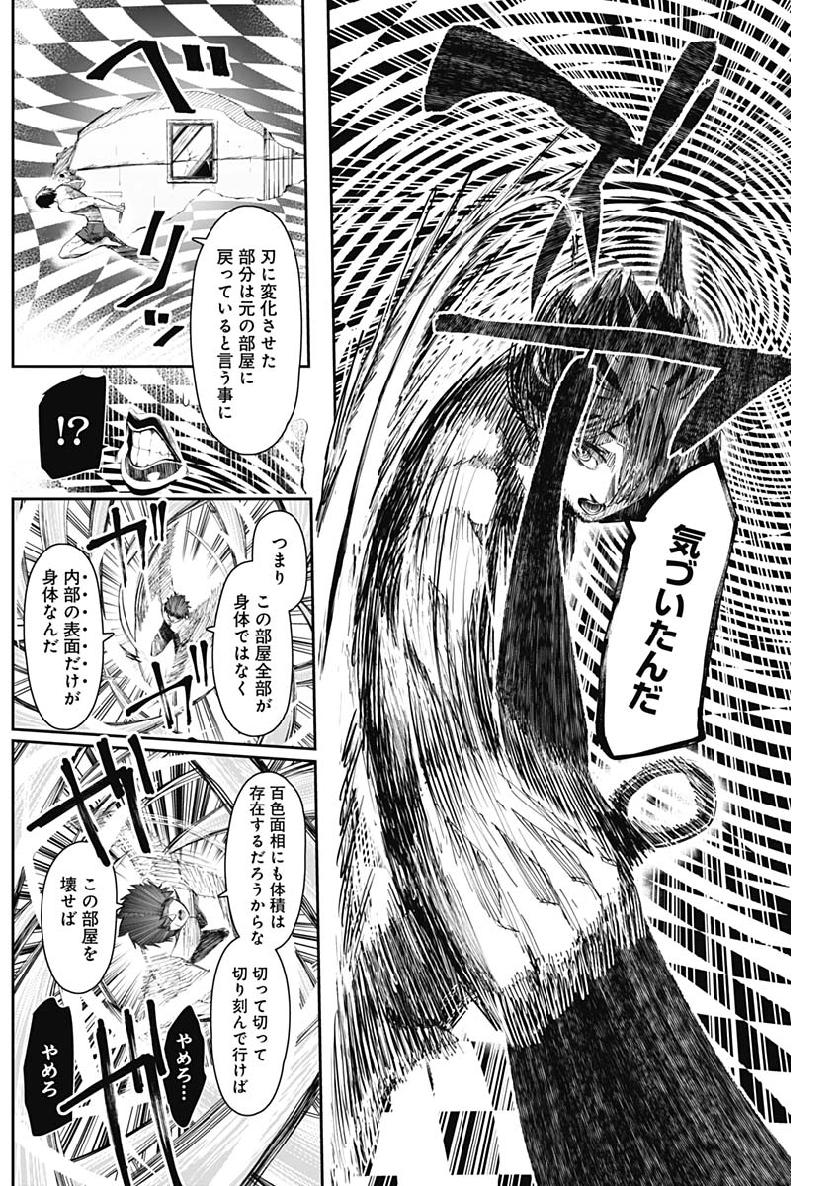 Shape Shifter - Chapter 10 - Page 16