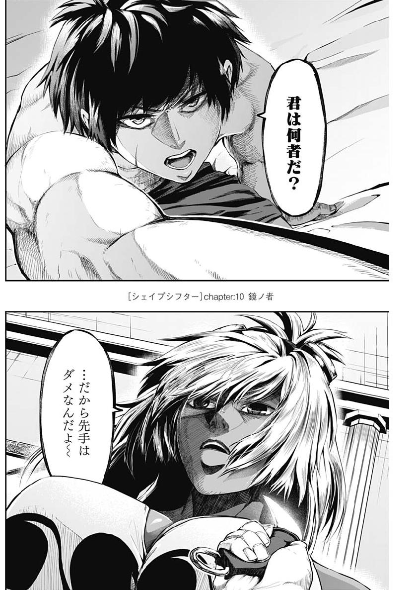 Shape Shifter - Chapter 10 - Page 2