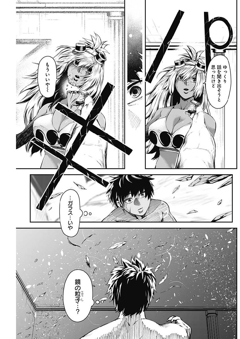 Shape Shifter - Chapter 10 - Page 3