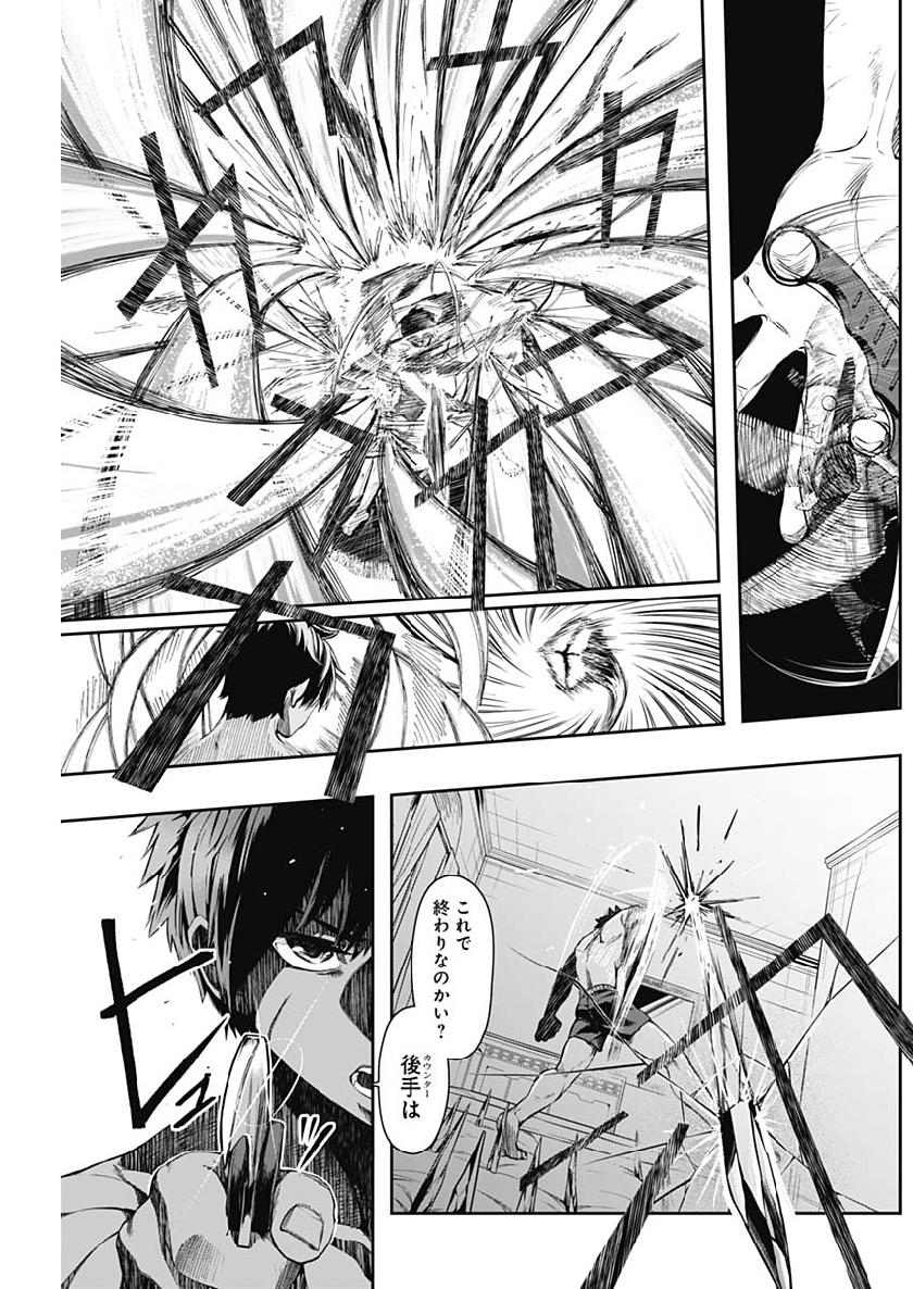 Shape Shifter - Chapter 10 - Page 5