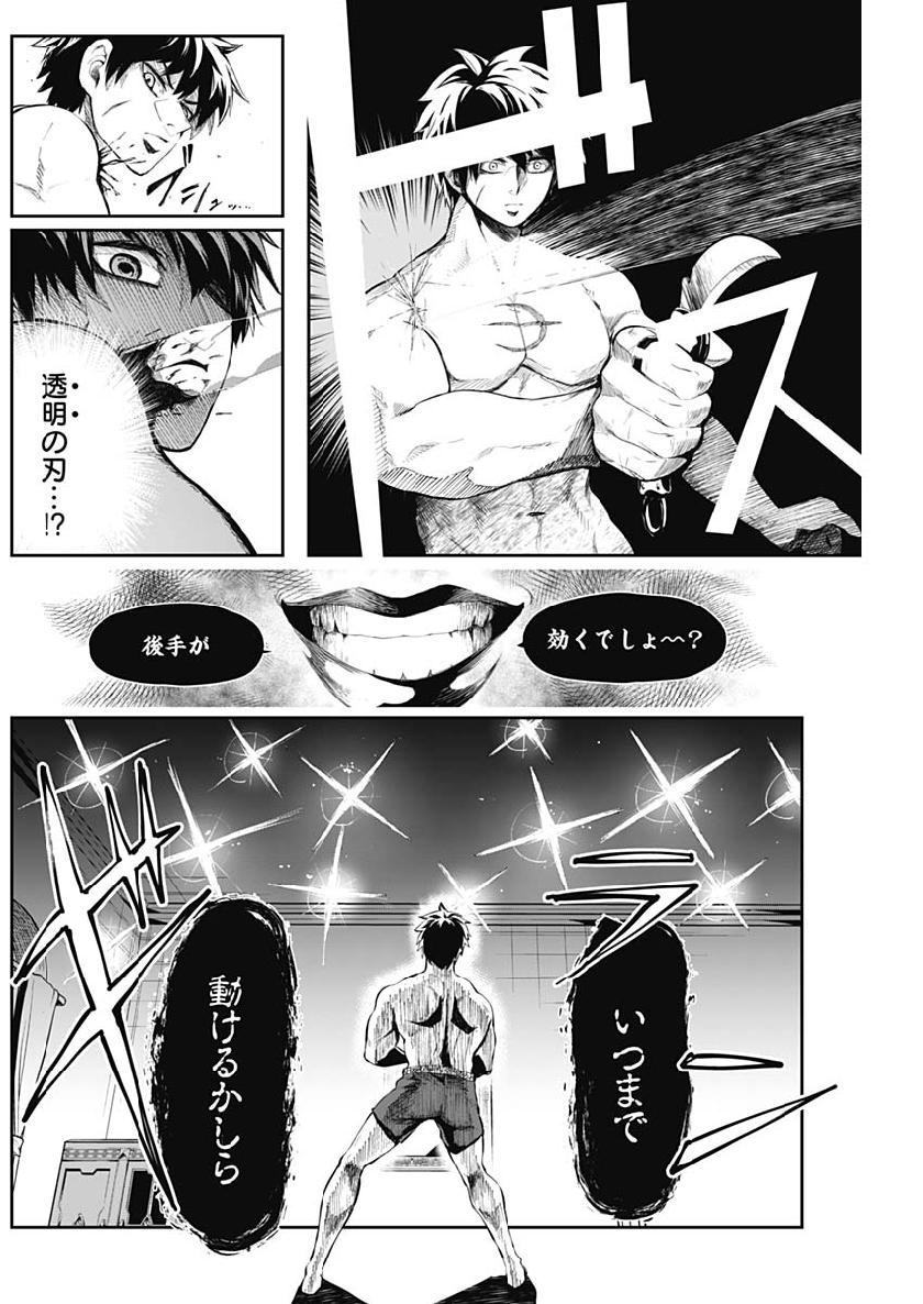 Shape Shifter - Chapter 10 - Page 6