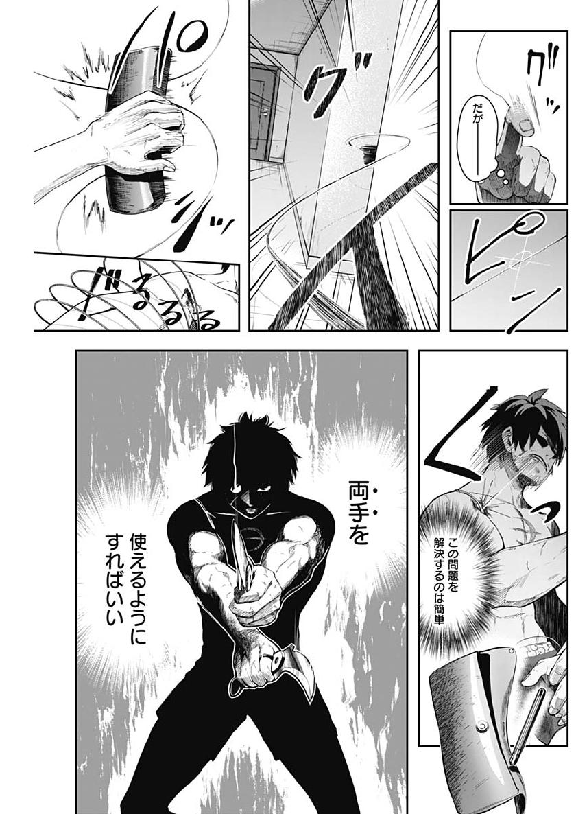 Shape Shifter - Chapter 10 - Page 9