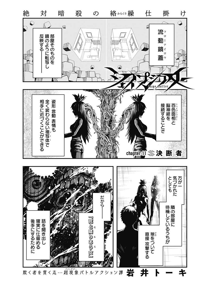 Shape Shifter - Chapter 11 - Page 1