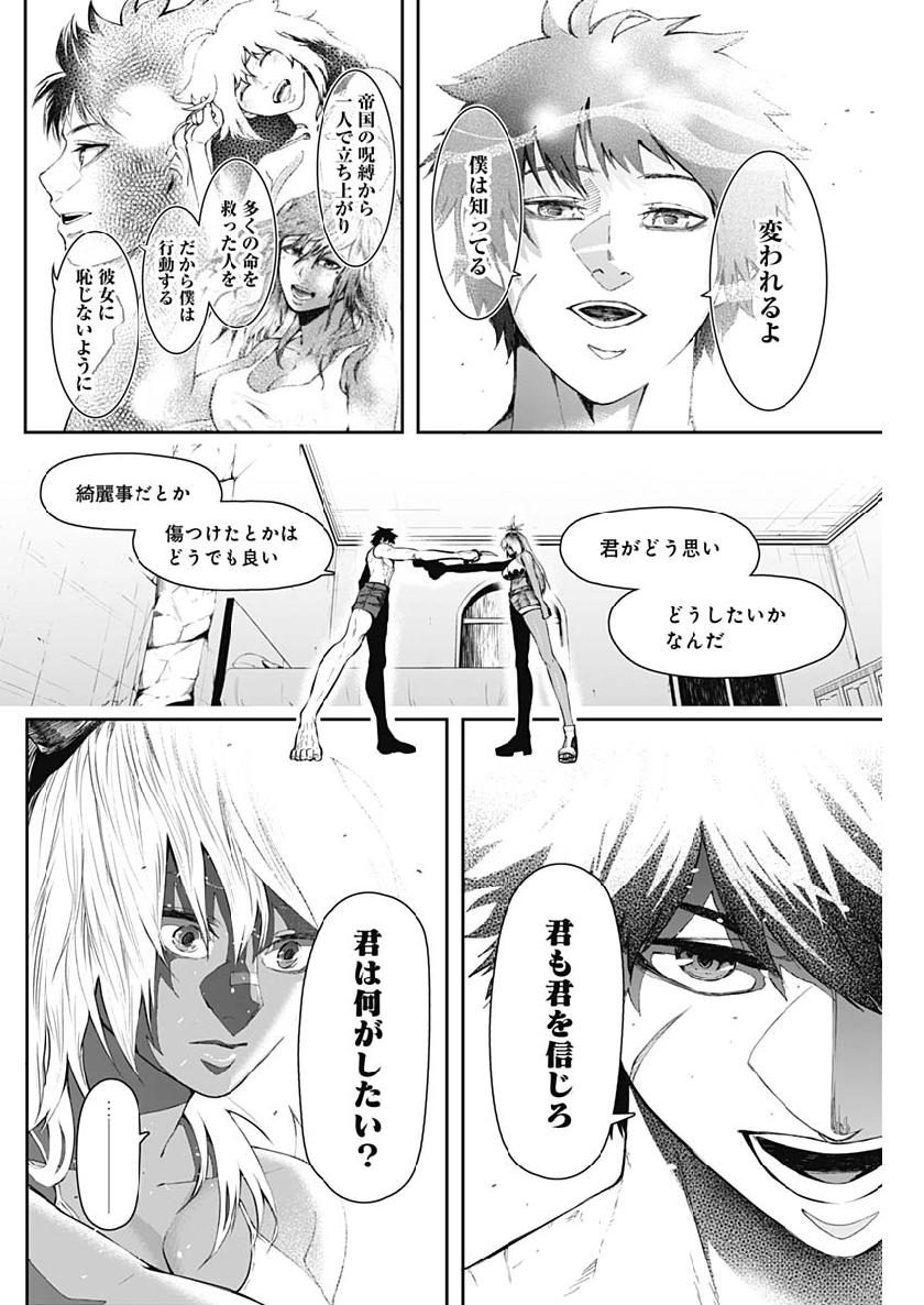 Shape Shifter - Chapter 11 - Page 10