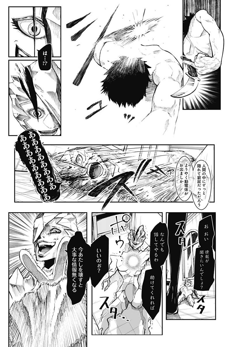 Shape Shifter - Chapter 11 - Page 14