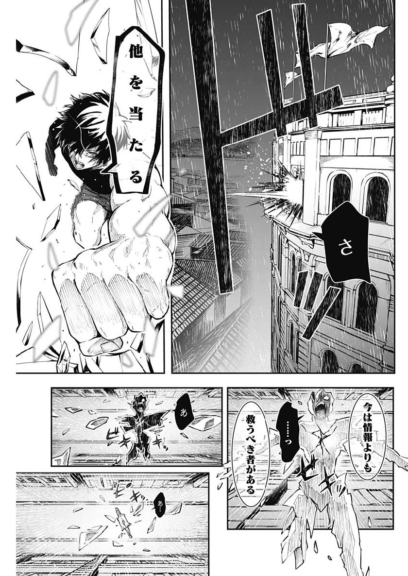 Shape Shifter - Chapter 11 - Page 15