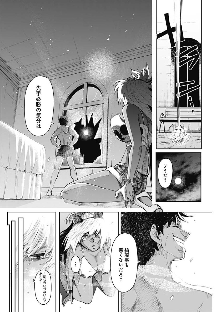 Shape Shifter - Chapter 11 - Page 16