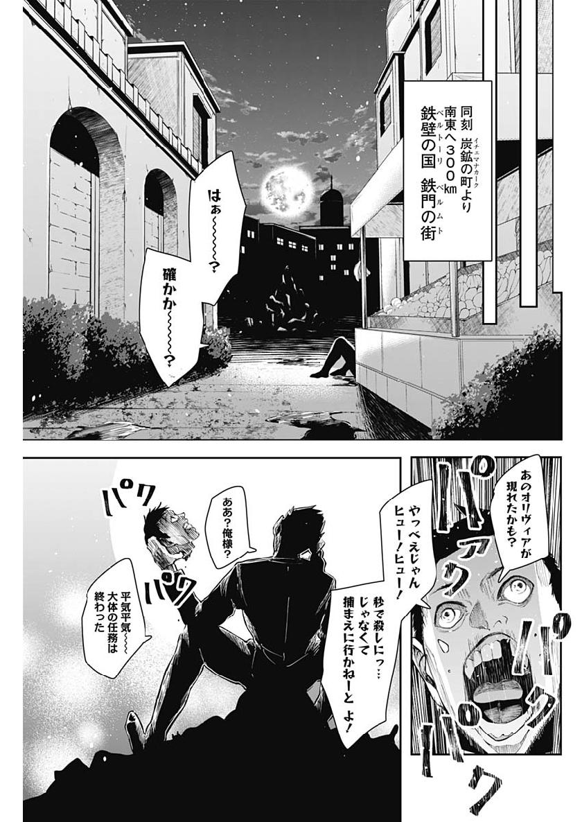 Shape Shifter - Chapter 11 - Page 17