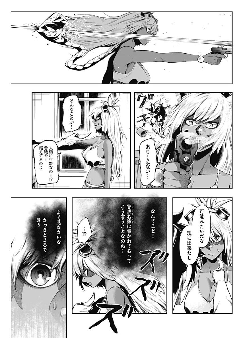 Shape Shifter - Chapter 11 - Page 5