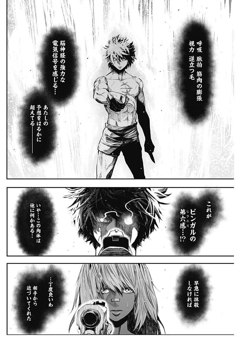 Shape Shifter - Chapter 11 - Page 6