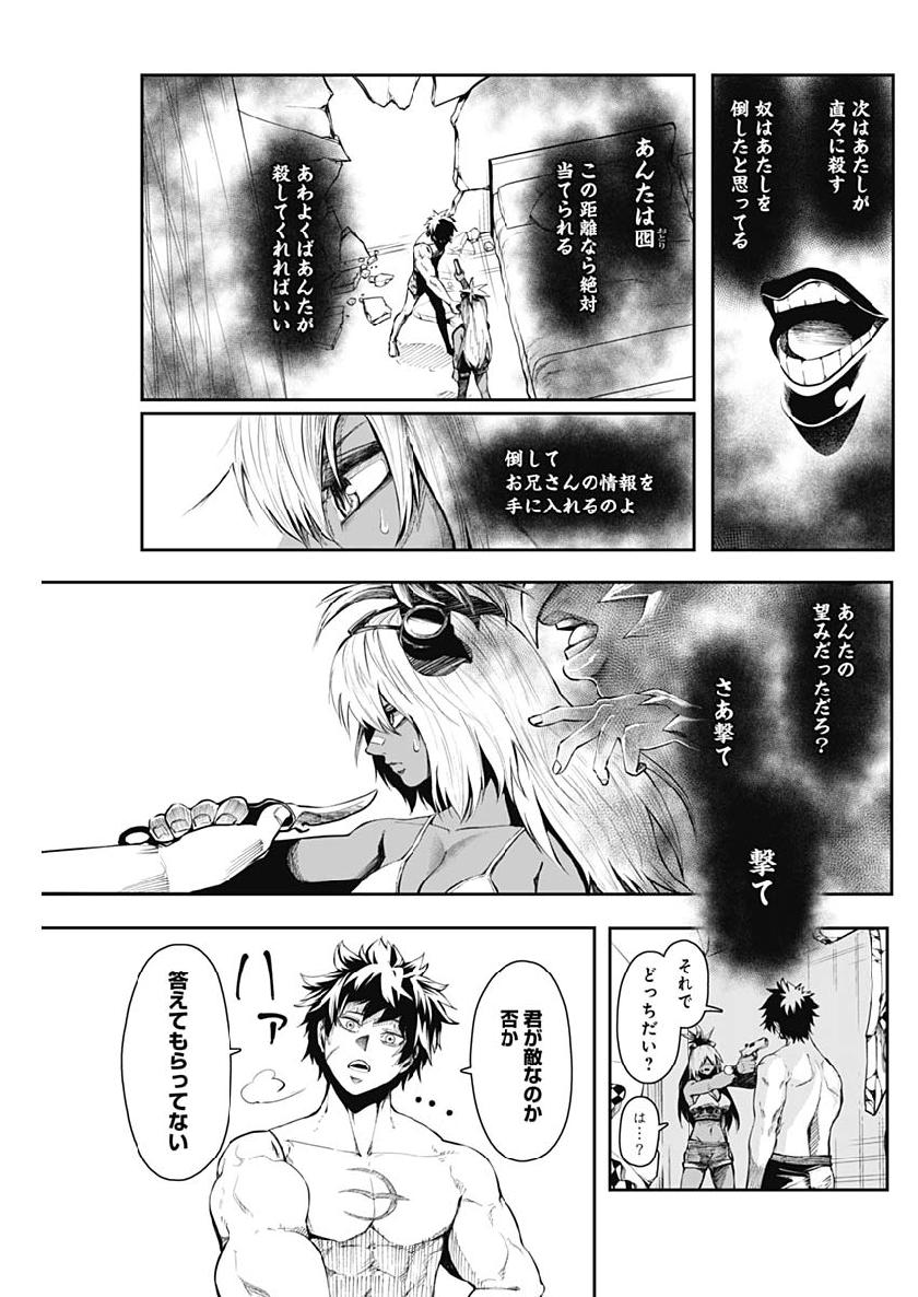 Shape Shifter - Chapter 11 - Page 7