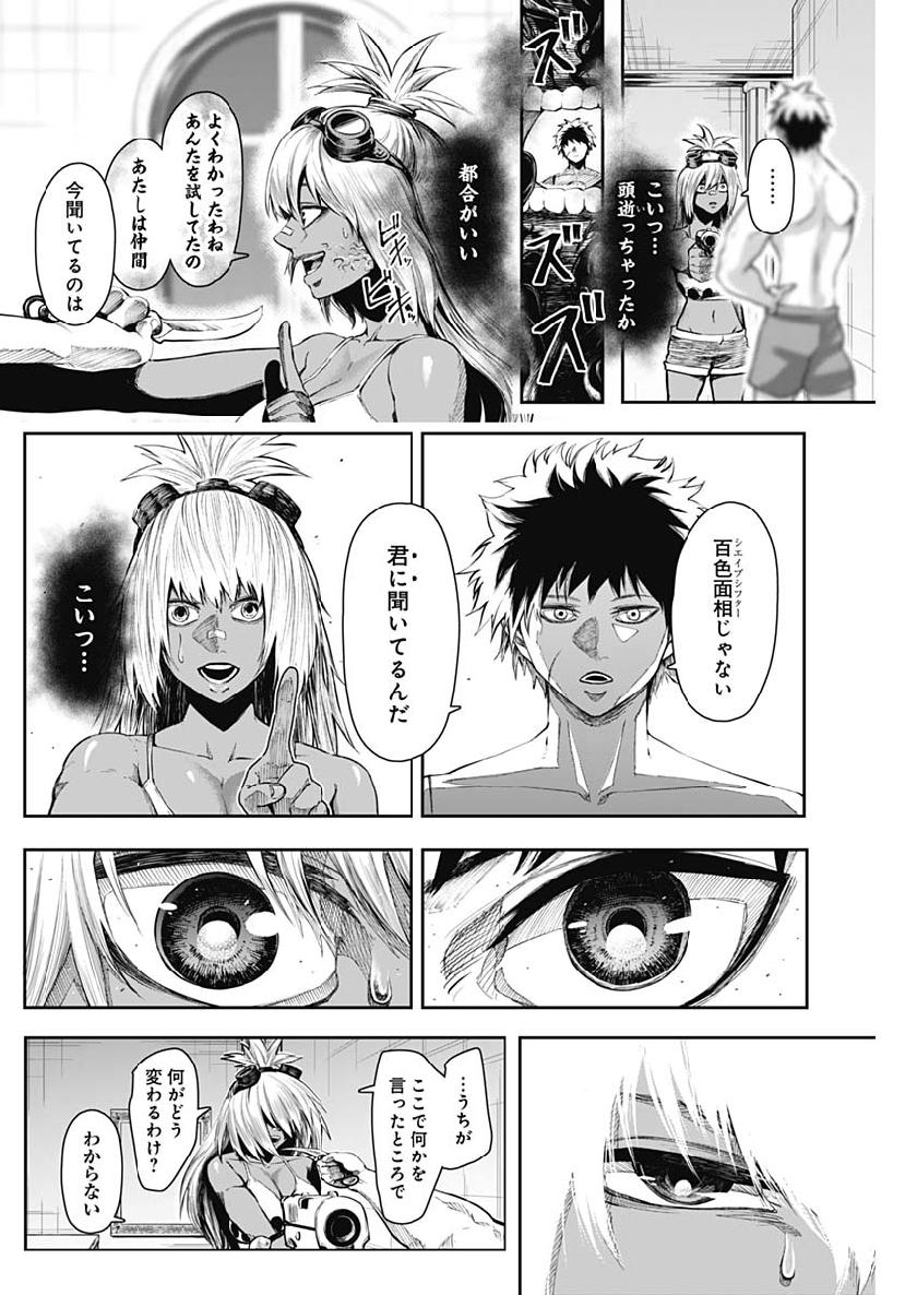 Shape Shifter - Chapter 11 - Page 8