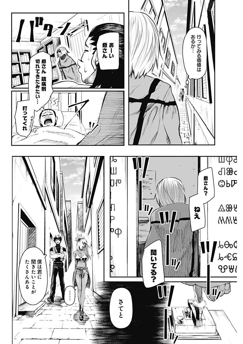 Shape Shifter - Chapter 12 - Page 10