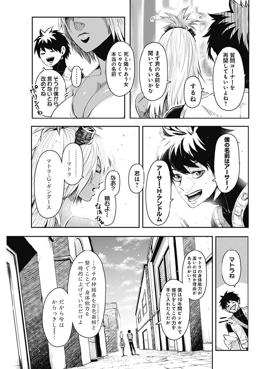 Shape Shifter - Chapter 12 - Page 11