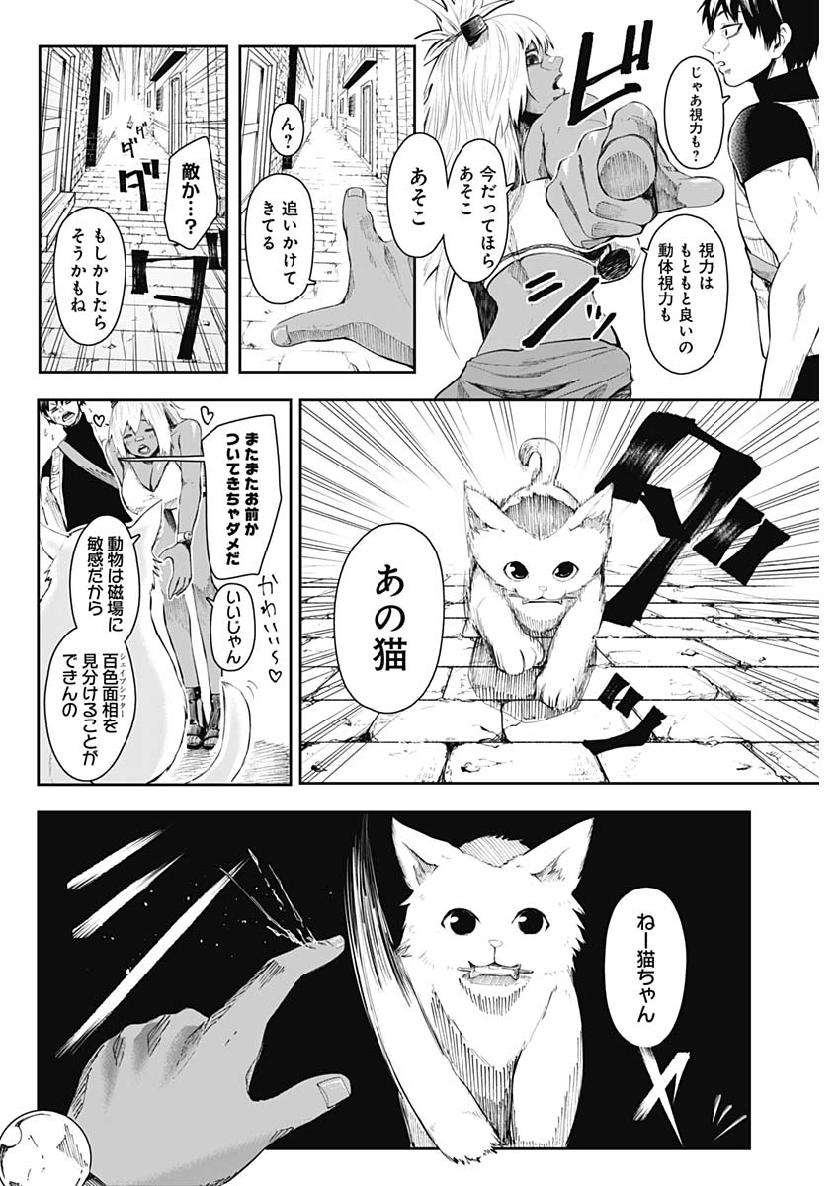 Shape Shifter - Chapter 12 - Page 12