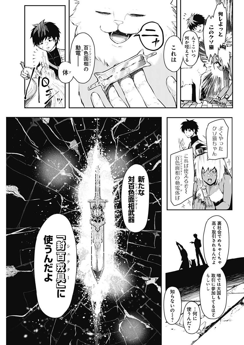 Shape Shifter - Chapter 12 - Page 13