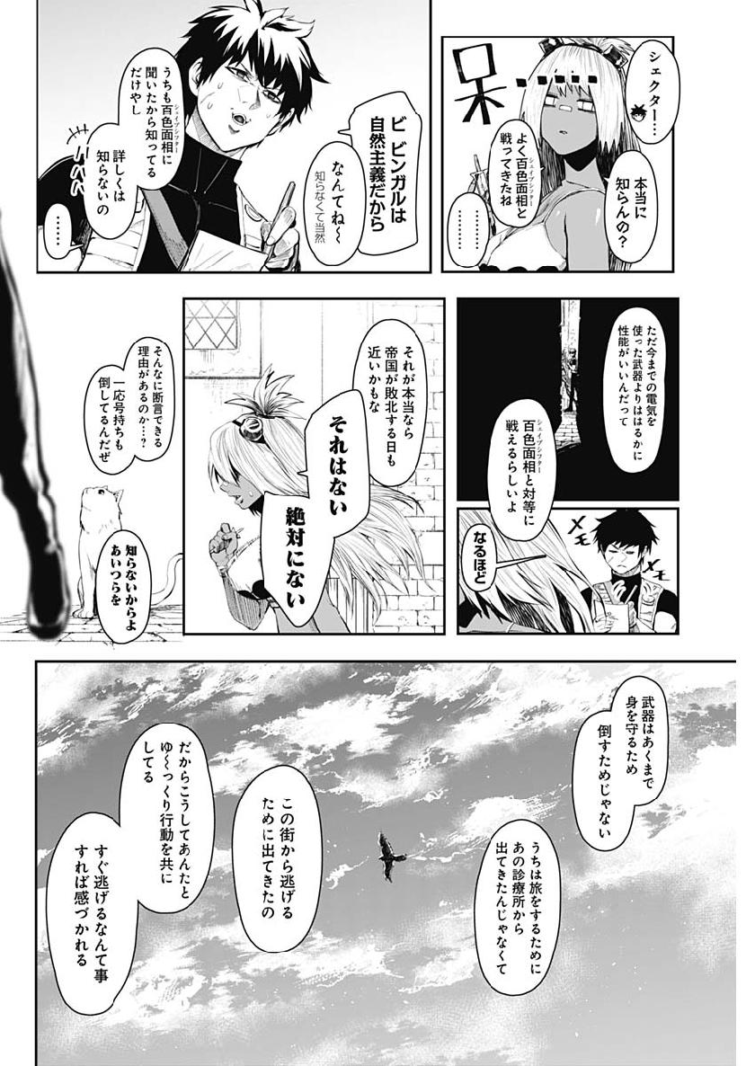 Shape Shifter - Chapter 12 - Page 14