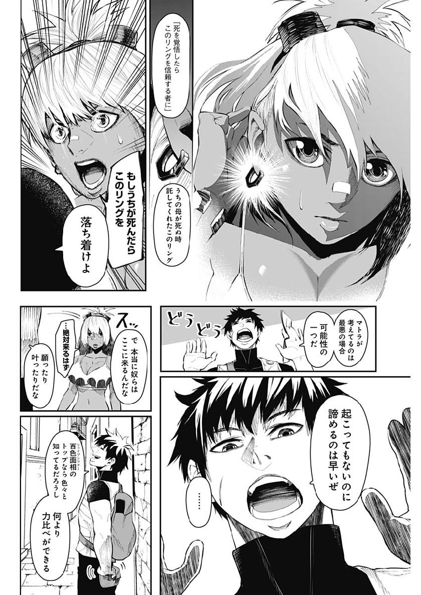 Shape Shifter - Chapter 12 - Page 16