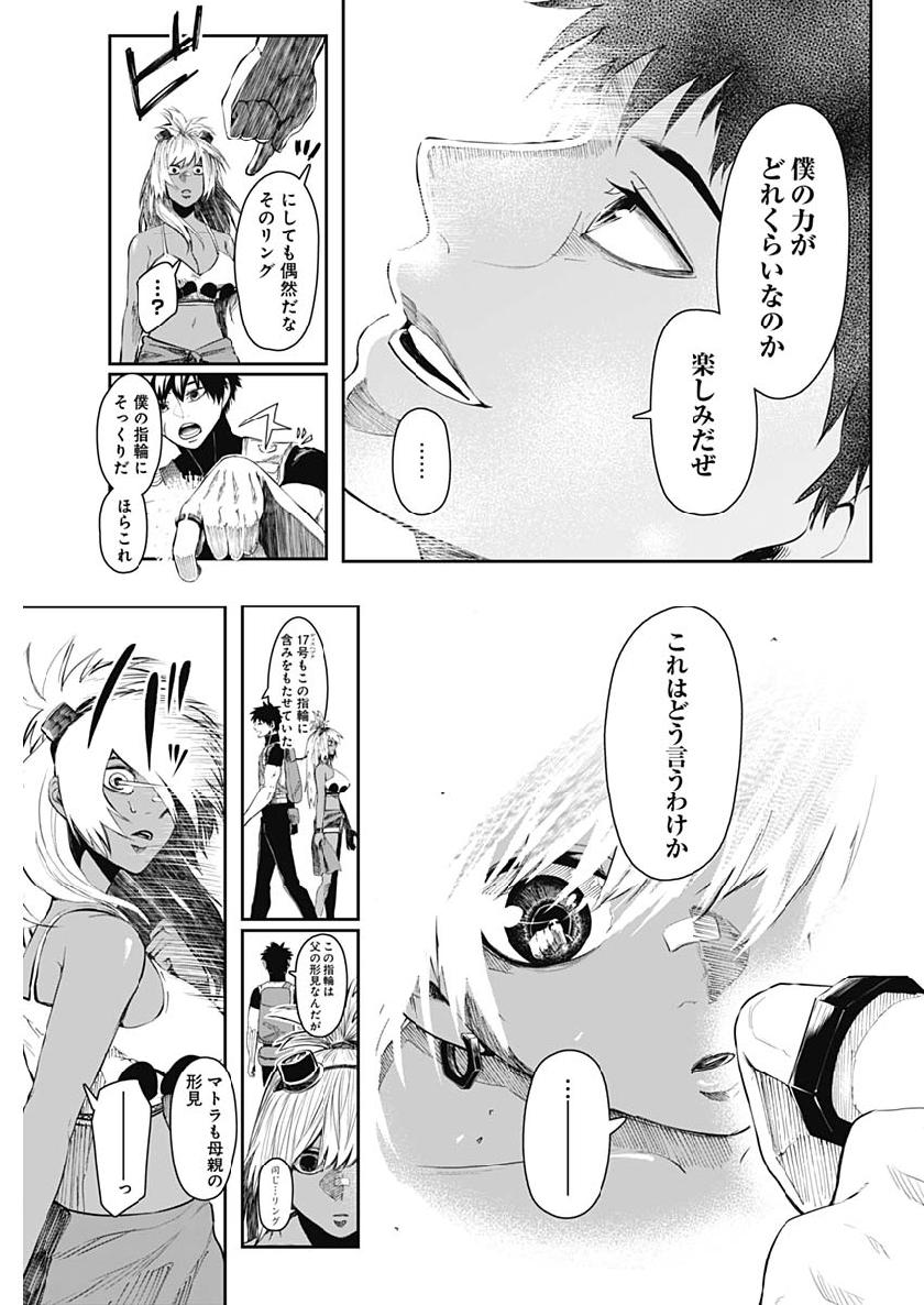 Shape Shifter - Chapter 12 - Page 17