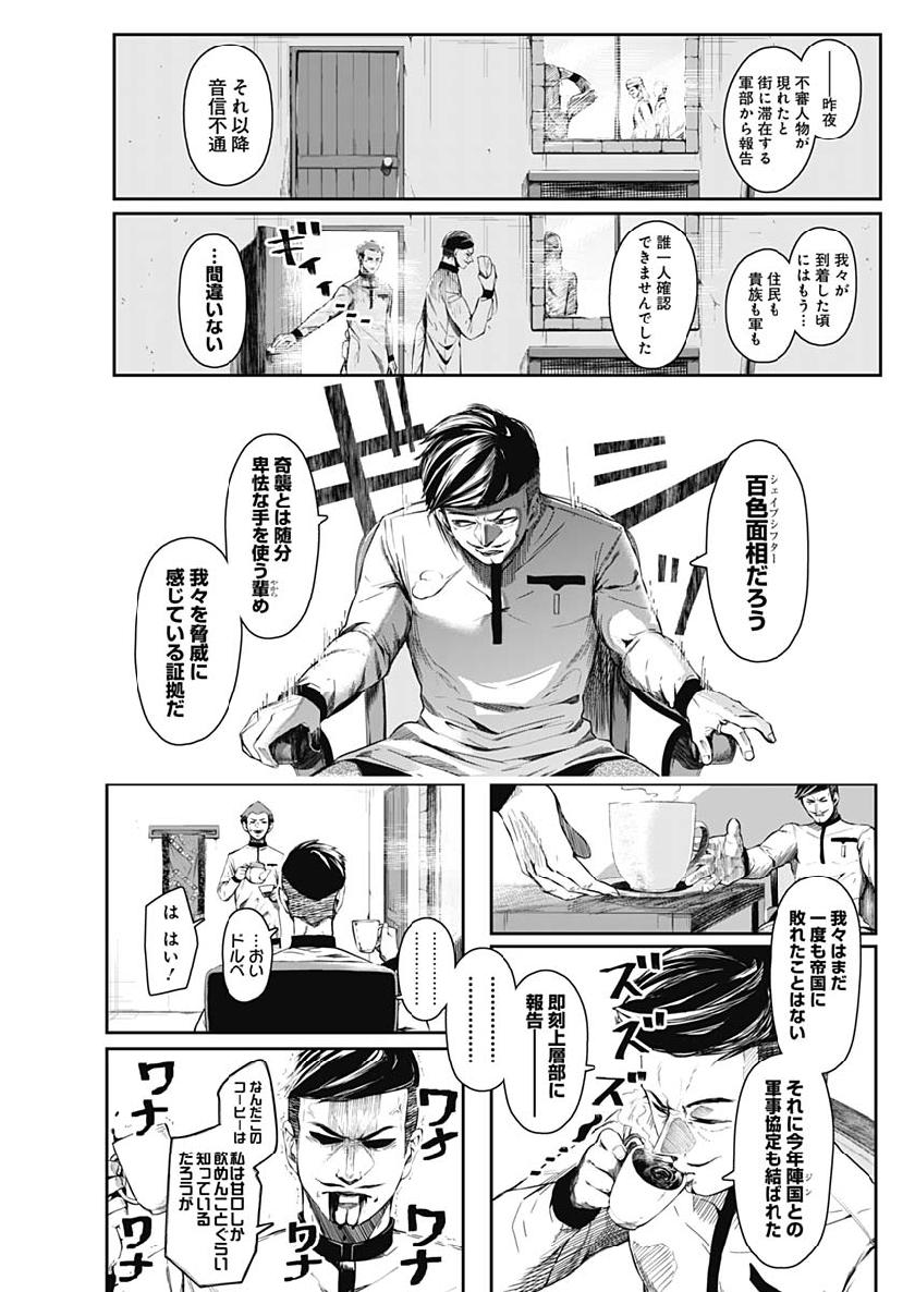 Shape Shifter - Chapter 12 - Page 3