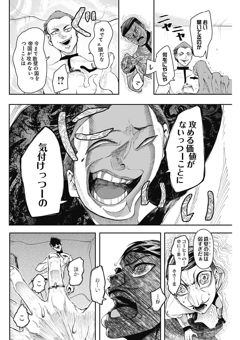 Shape Shifter - Chapter 12 - Page 4