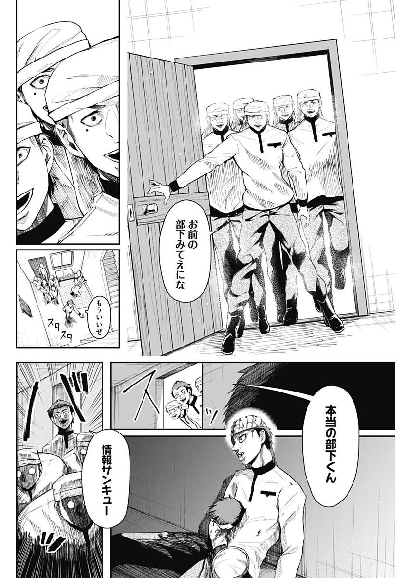 Shape Shifter - Chapter 12 - Page 6