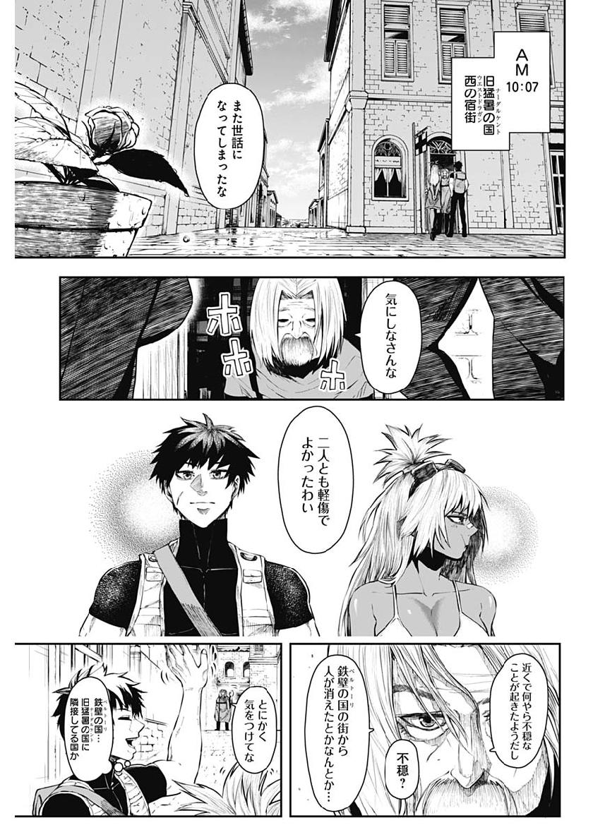 Shape Shifter - Chapter 12 - Page 9