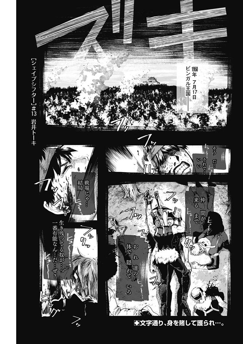 Shape Shifter - Chapter 13 - Page 1