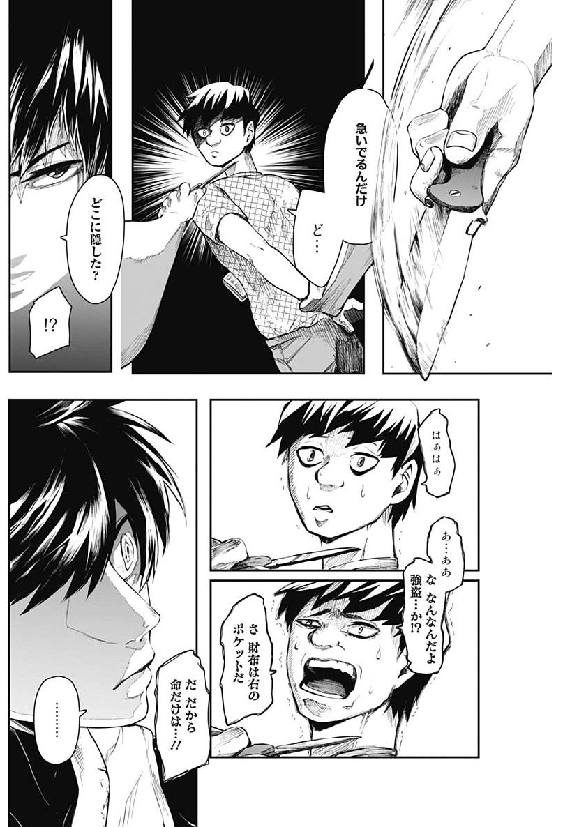 Shape Shifter - Chapter 13 - Page 12