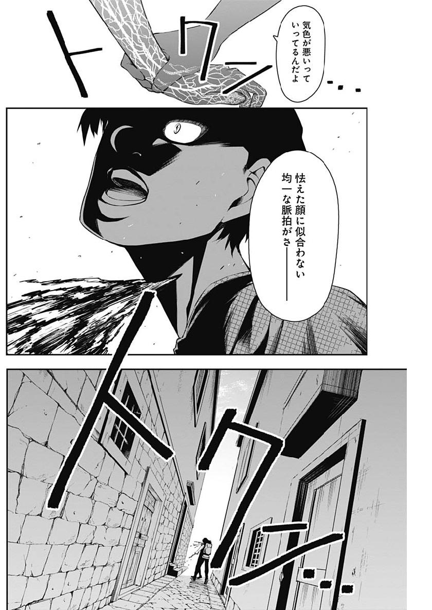 Shape Shifter - Chapter 13 - Page 14