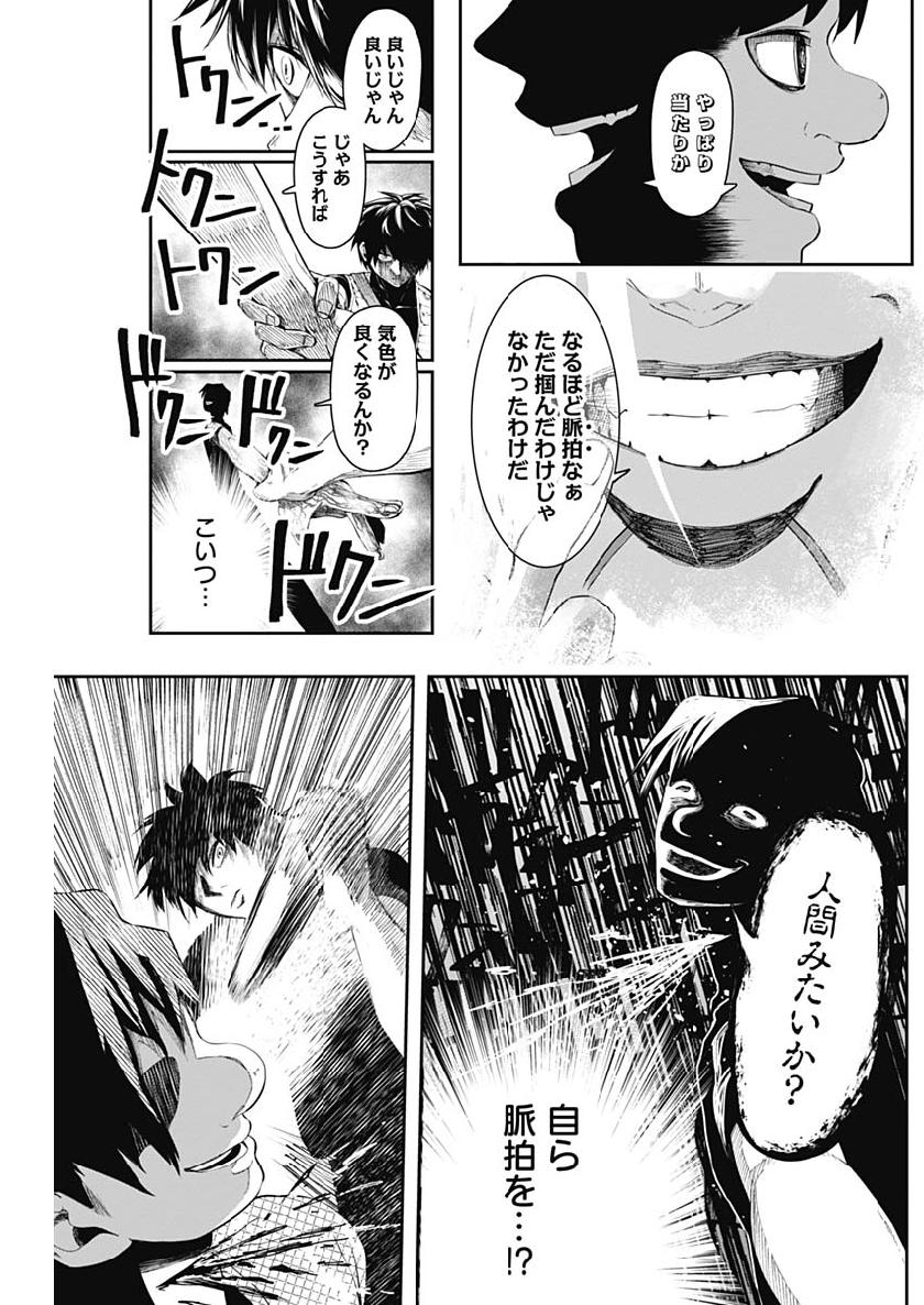 Shape Shifter - Chapter 13 - Page 15