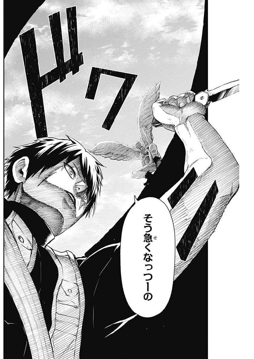 Shape Shifter - Chapter 13 - Page 16