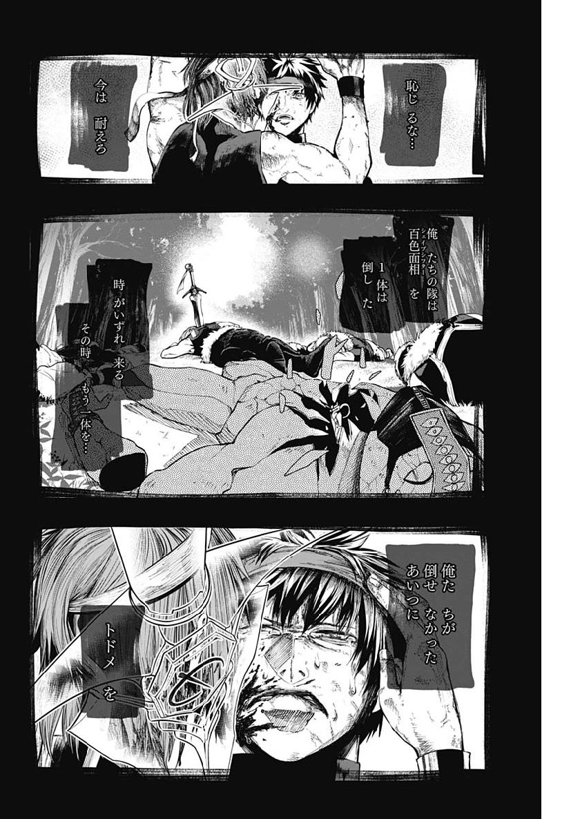 Shape Shifter - Chapter 13 - Page 2