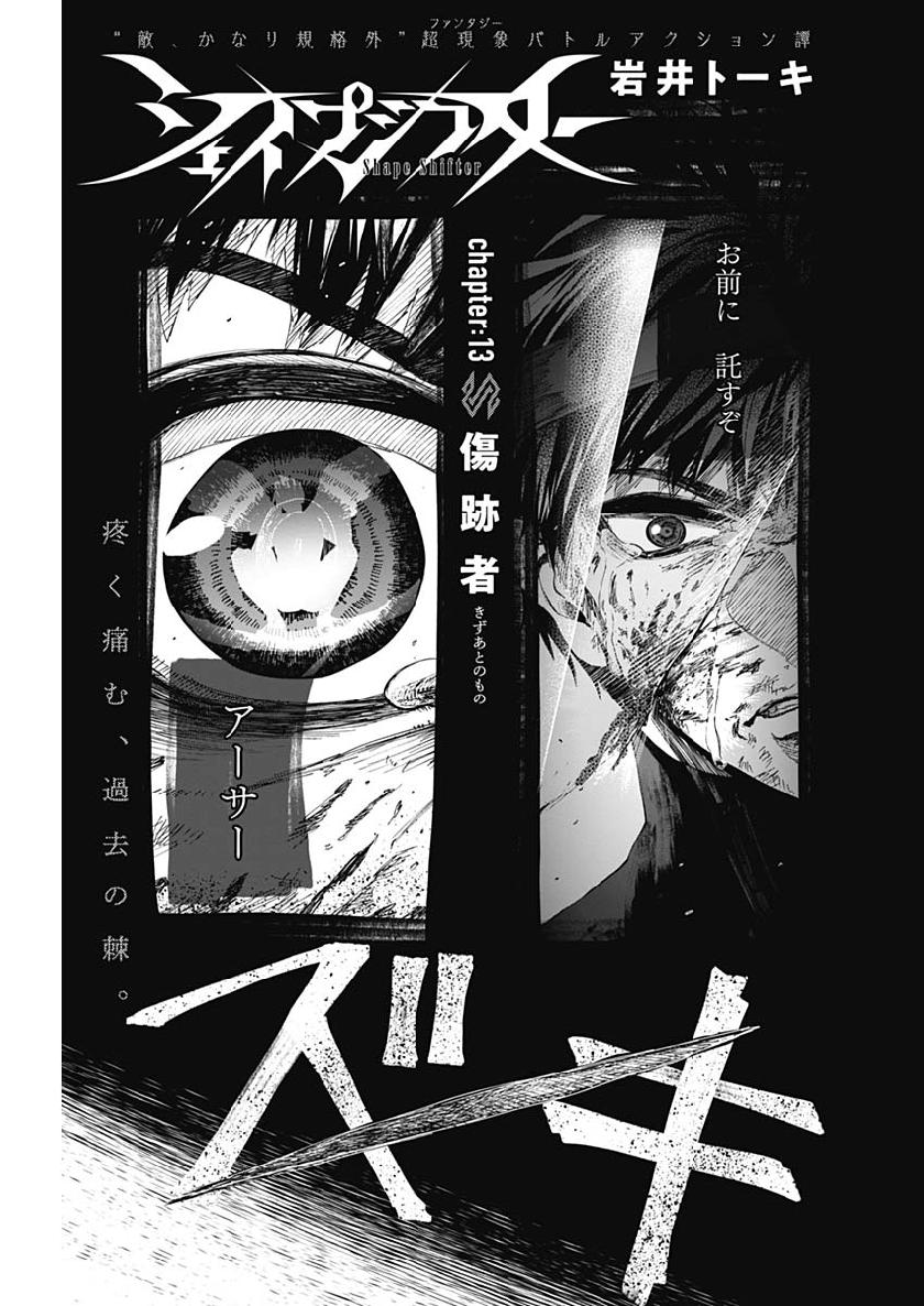 Shape Shifter - Chapter 13 - Page 3