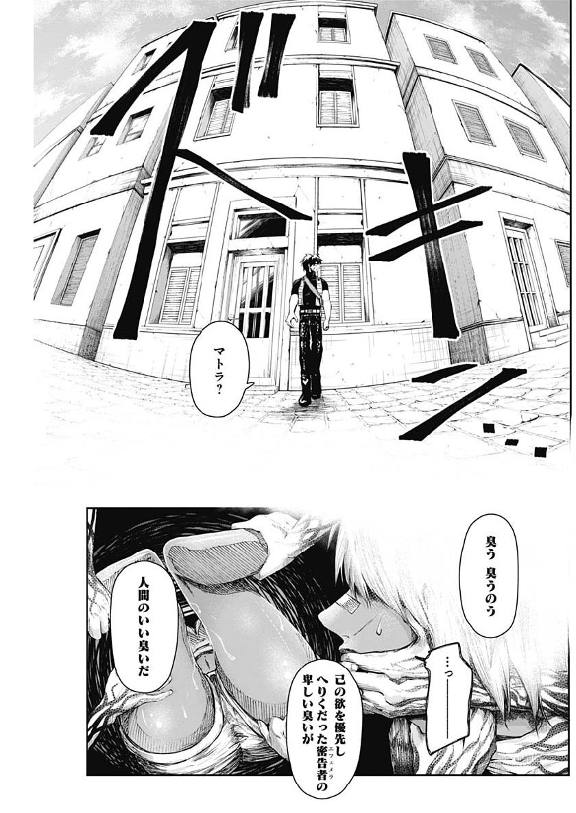 Shape Shifter - Chapter 13 - Page 5